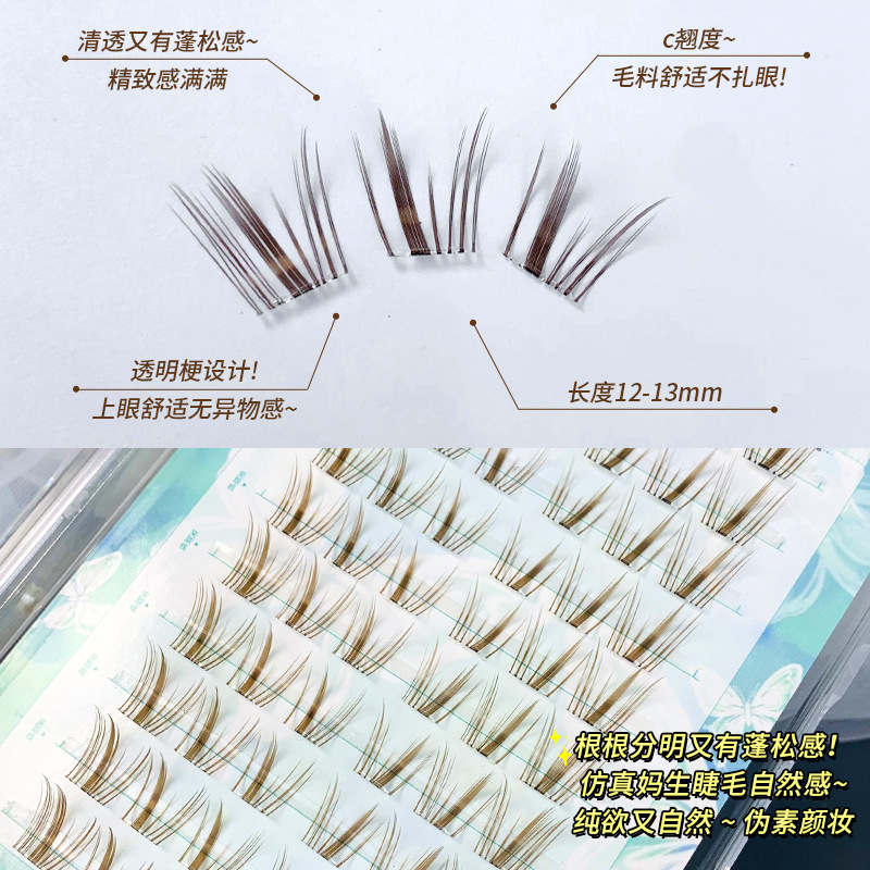 萌睫尚品假睫毛 | 免胶款 | 12-13mm | 焦糖小风铃 | 分段式