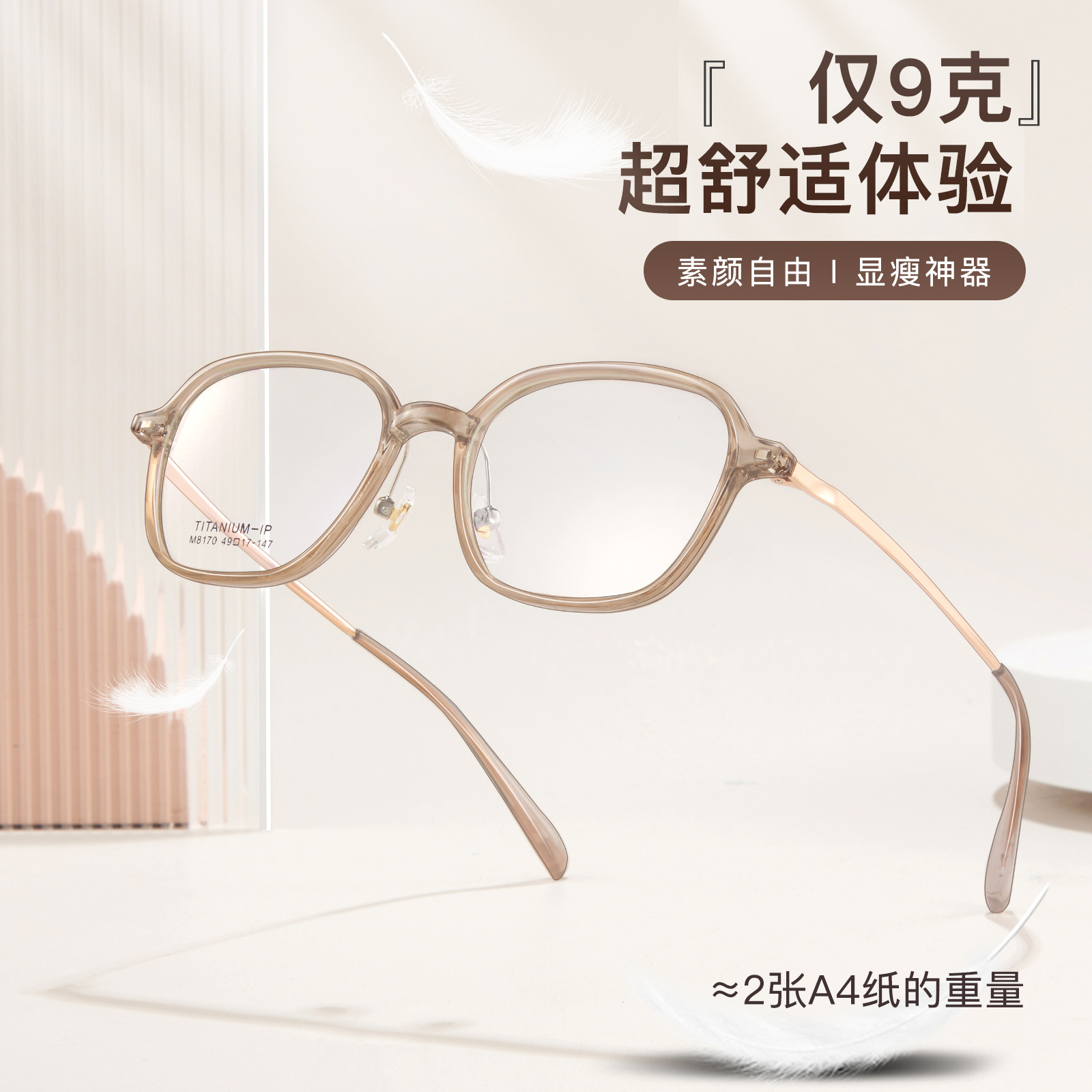 修颜方框丨出圈蜂蜜棕丨清透神仙色系丨轻至9g丨男女同款DGM8170【全球购】