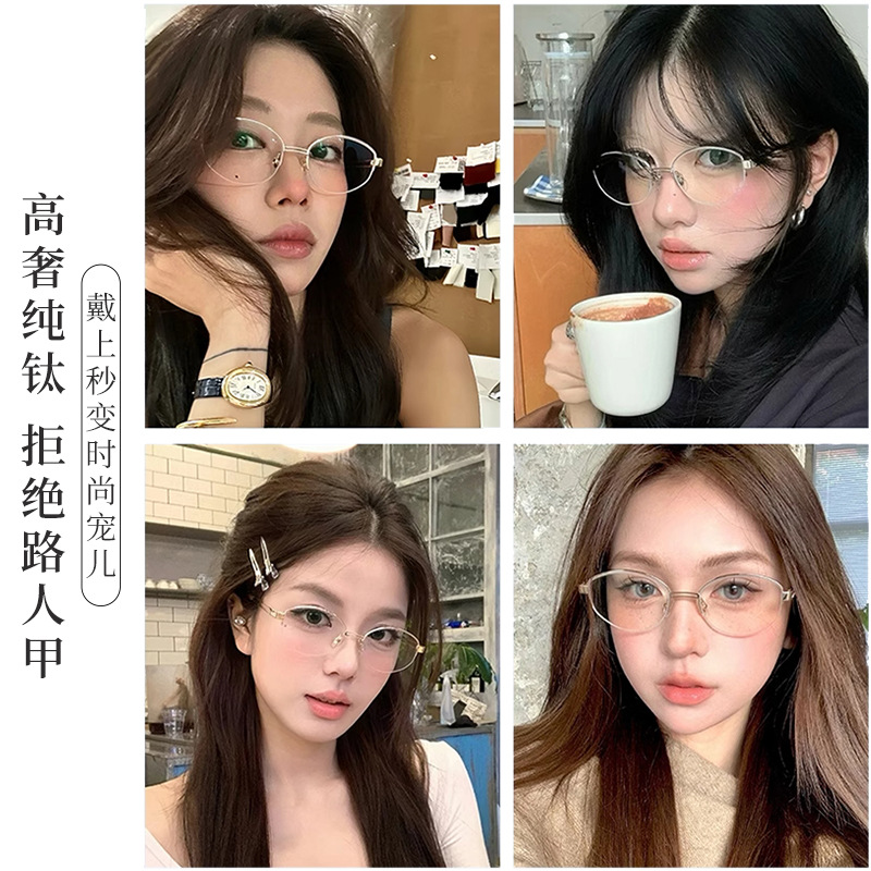 老钱风椭圆框丨女格雷系丨纯钛素颜框丨女款【全球购】