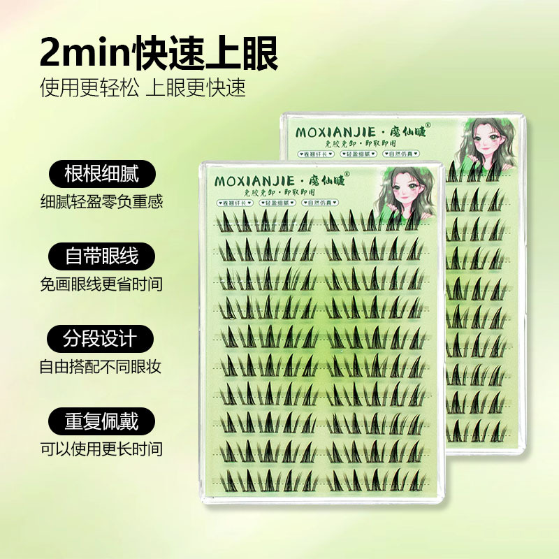 魔仙睫假睫毛 | 免胶款 | 11-14mm | 蝴蝶少女 | 分段式