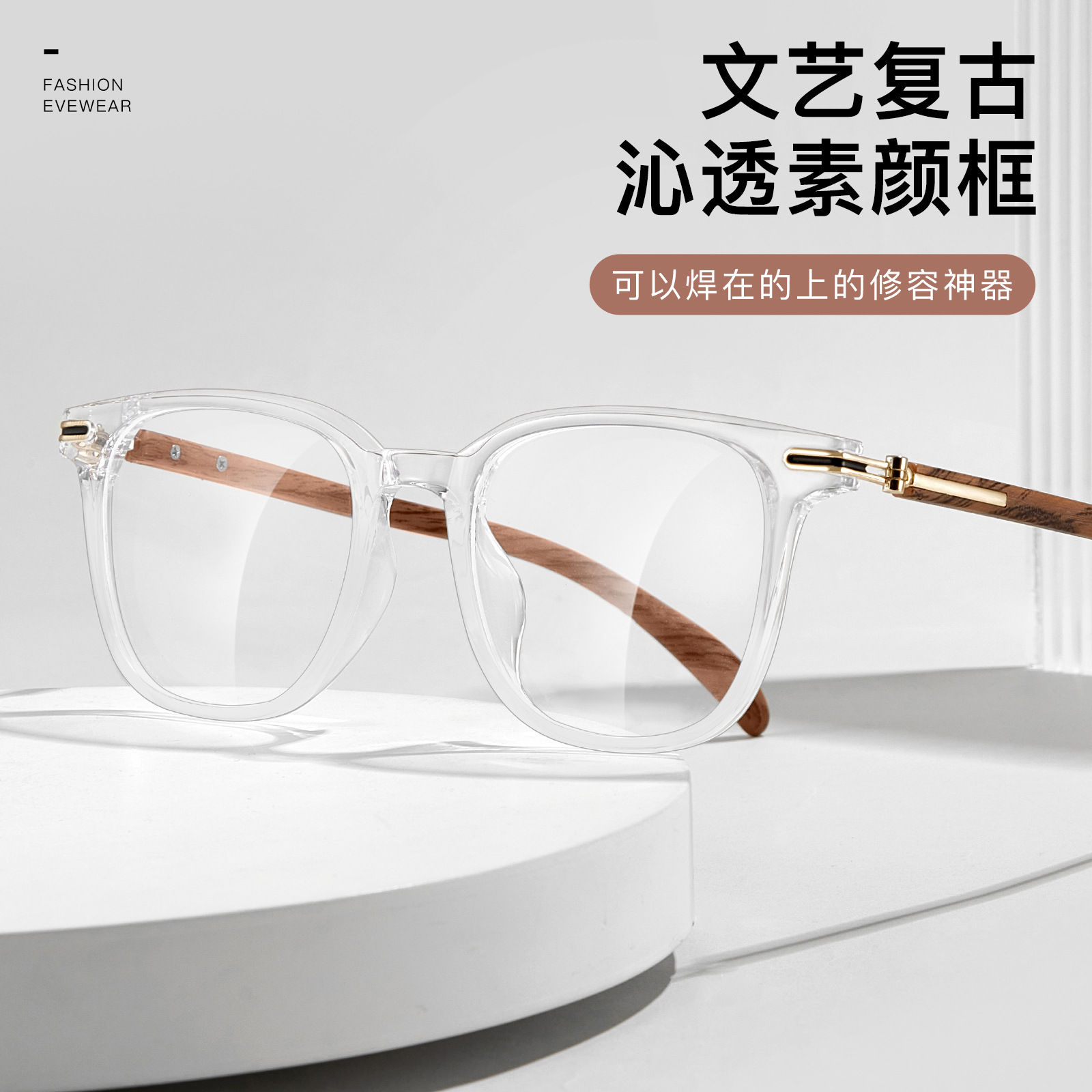 复古木纹镜腿丨沁透素颜框丨亲肤不夹脸丨男女同款GD210094【全球购】