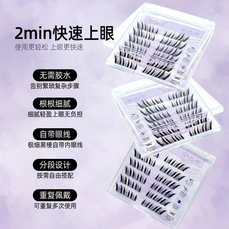 -4，5-魔仙睫假睫毛 | 免胶款 | 10-14mm | 狐系九尾狐 | 分段式