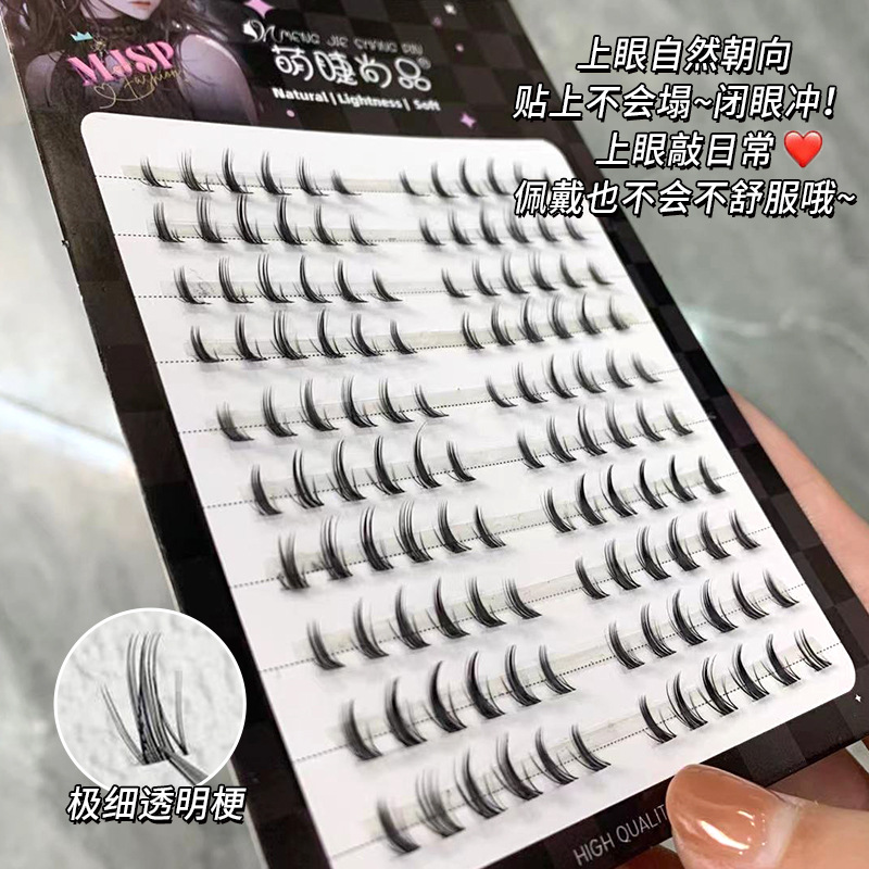 萌睫尚品假睫毛 | 非免胶 | 浓密野生下睫毛 | 分段式