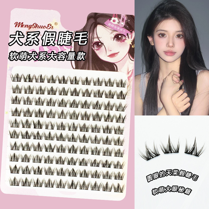 -3.5，4.5，6.5-萌朔儿假睫毛 | 非免胶 | 10-12mm | 清纯犬系睫 | 分段式