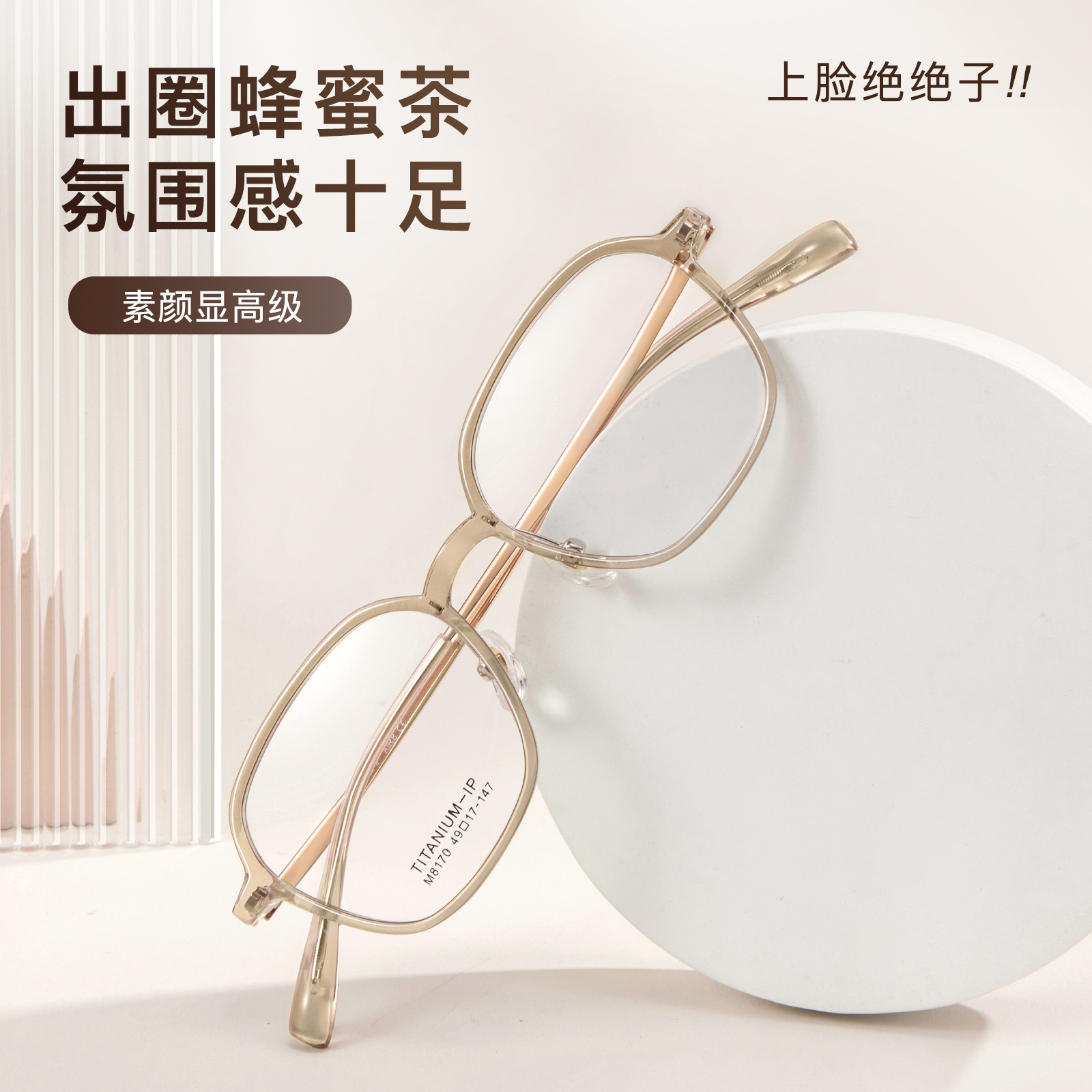 修颜方框丨出圈蜂蜜棕丨清透神仙色系丨轻至9g丨男女同款DGM8170【全球购】