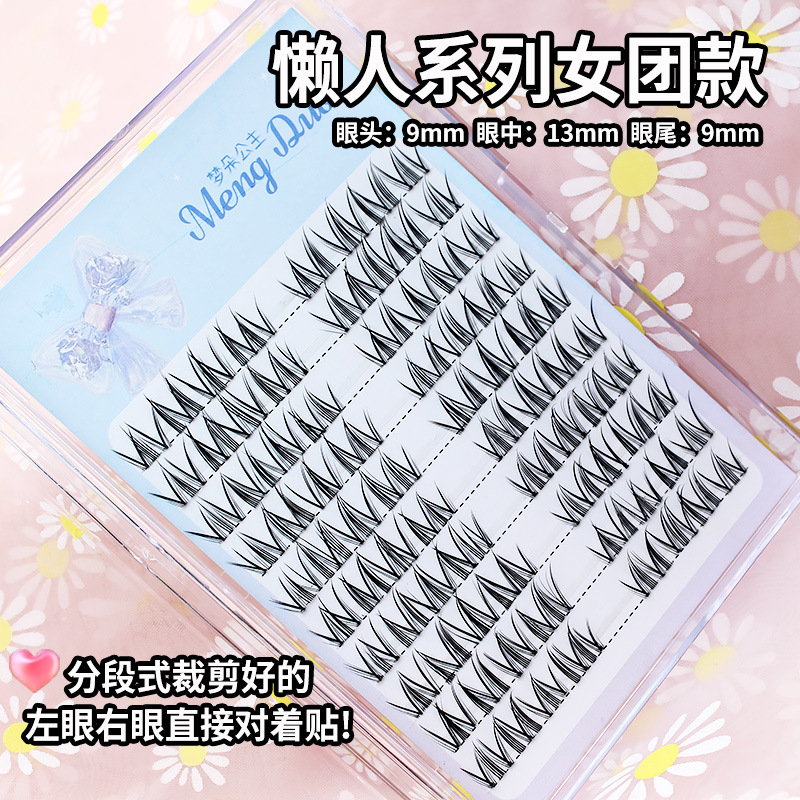 -15，19- 梦朵公主假睫毛 | 非免胶 | 13mm | 女团太阳花 | 分段式