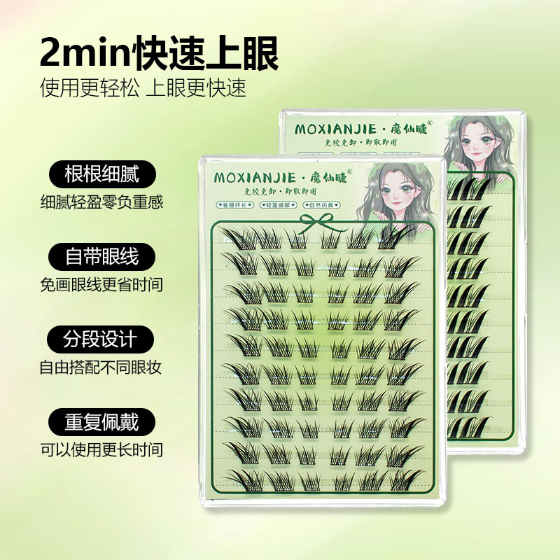 魔仙睫假睫毛 | 免胶款 | 10-13mm | 中式狐系斜飞 | 分段式