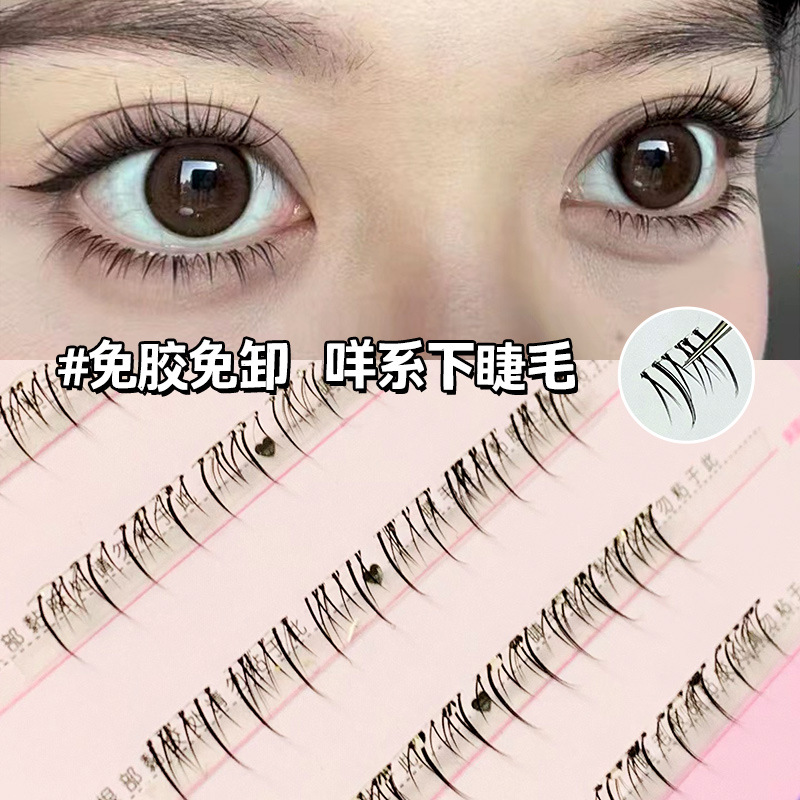 萌睫尚品假睫毛 | 免胶款 | 6mm | 咩系下睫毛 | 分段式