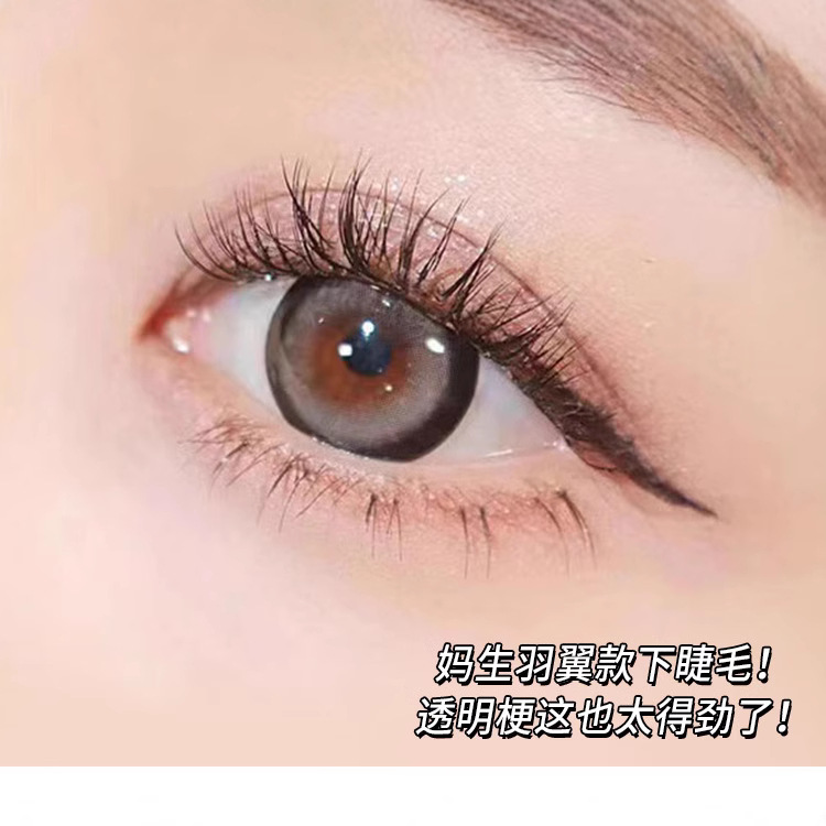 萌睫尚品假睫毛 | 非免胶 | 7mm | 超细妈生下睫毛 | 整段式 