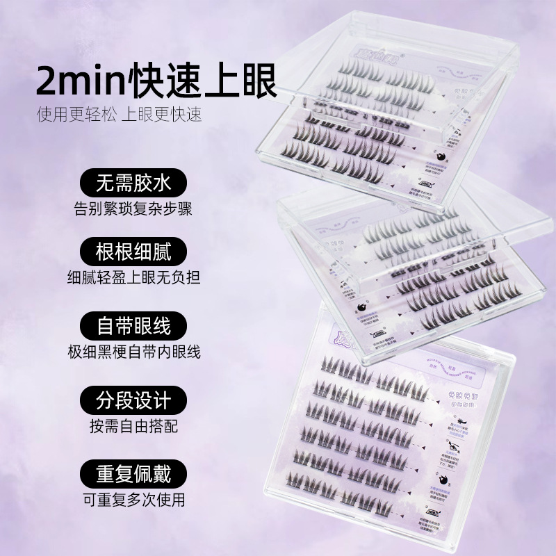 魔仙睫假睫毛 | 免胶款 | 10-14mm | 韩系甜心猫爪 | 分段式