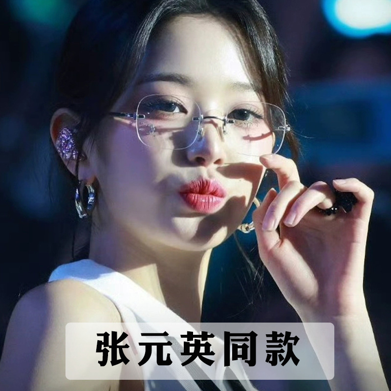 纯钛无框丨斯文禁欲感丨显瘦显脸小丨女款丨1135B【全球购】
