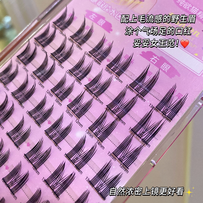 萌睫尚品假睫毛 | 非免胶 | 10-14mm | 纯欲猫系精灵 | 分段式