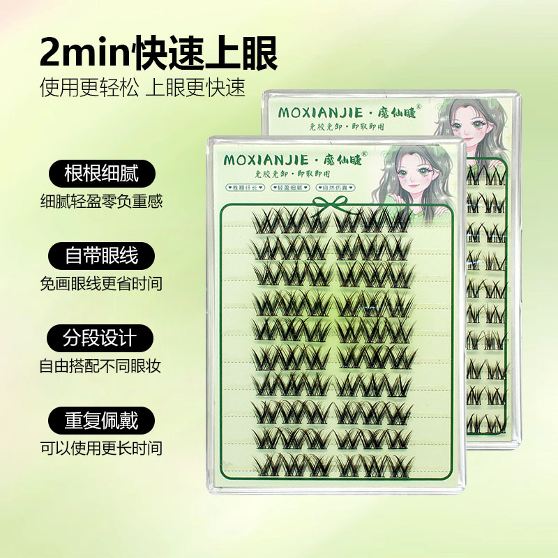 魔仙睫假睫毛 | 免胶款 | 10-13mm | 自然浓密花卷W型 | 分段式 