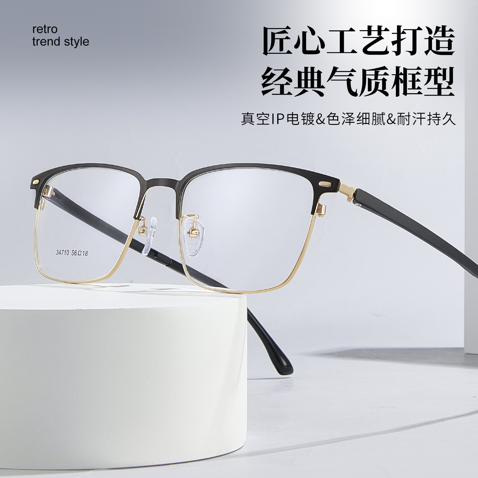 合金眉线框丨男士大脸丨潮搭有型丨真空IP电镀丨合金防腐蚀丨男款DG34710