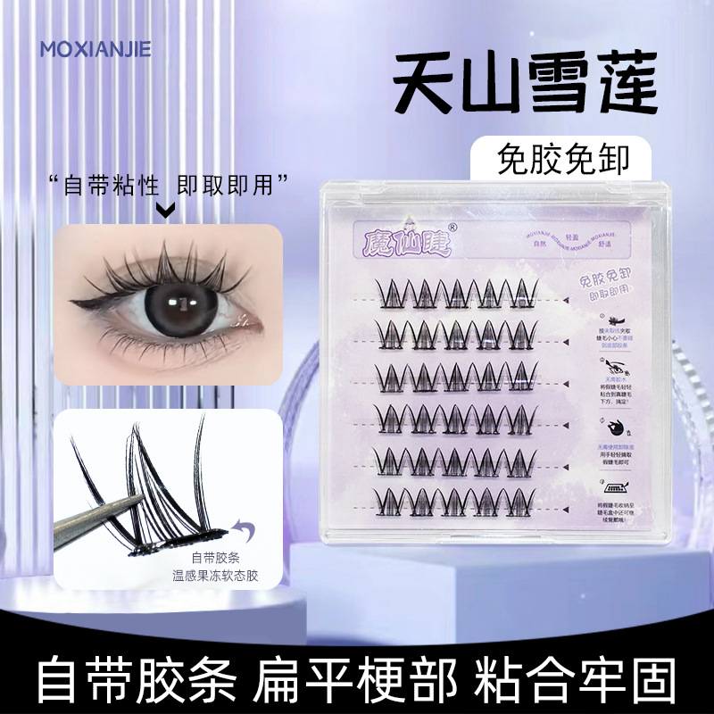 魔仙睫假睫毛 | 免胶款 | 10-14mm | 天山雪莲  | 分段式