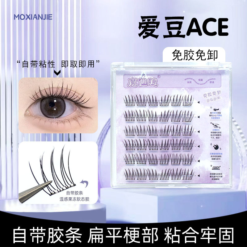 -4,5,9-魔仙睫假睫毛 | 免胶款 | 12-13MM | 女团爱豆ACE | 分段式