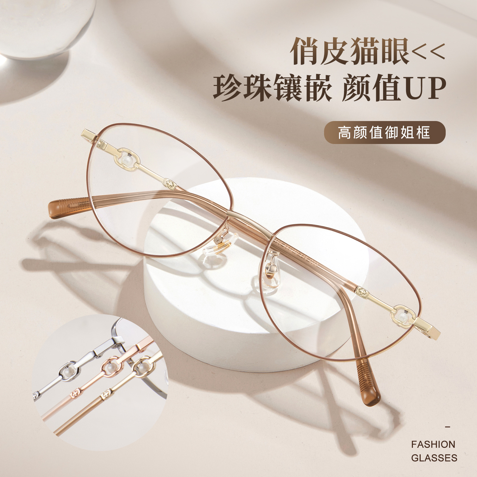 金丝合金猫眼框丨珍珠镜腿丨纯欲高智感丨14g丨女款DG58166【全球购】