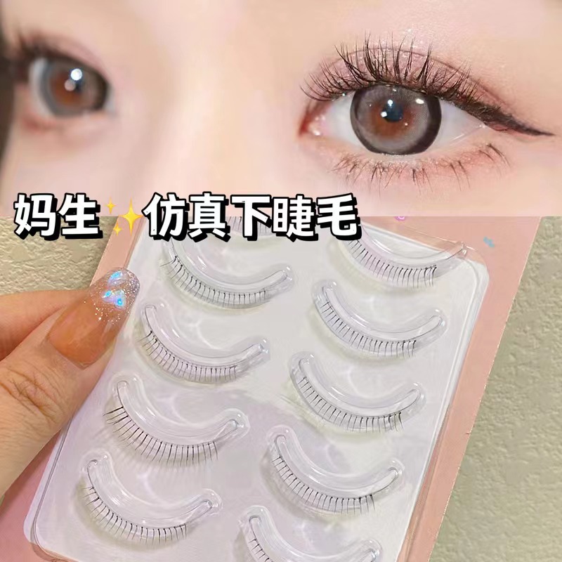 萌睫尚品假睫毛 | 非免胶 | 7mm | 超细妈生下睫毛 | 整段式 