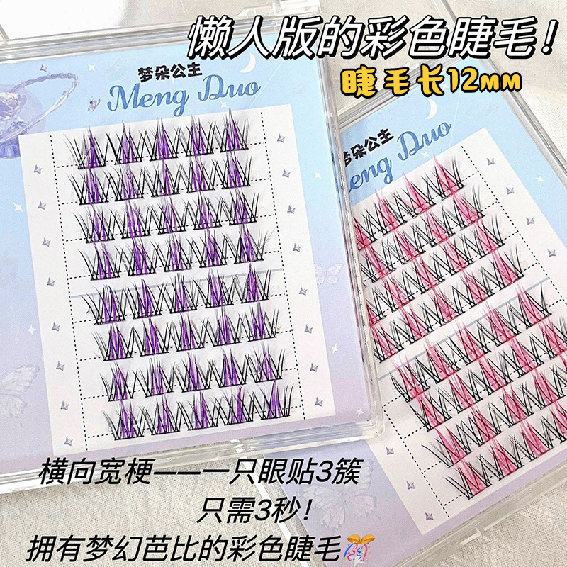 -5.79-梦朵公主假睫毛 | 非免胶 | 12mm | 圣诞彩色假睫毛 | 紫创意漫画少女夹心睫毛 | 分段式 