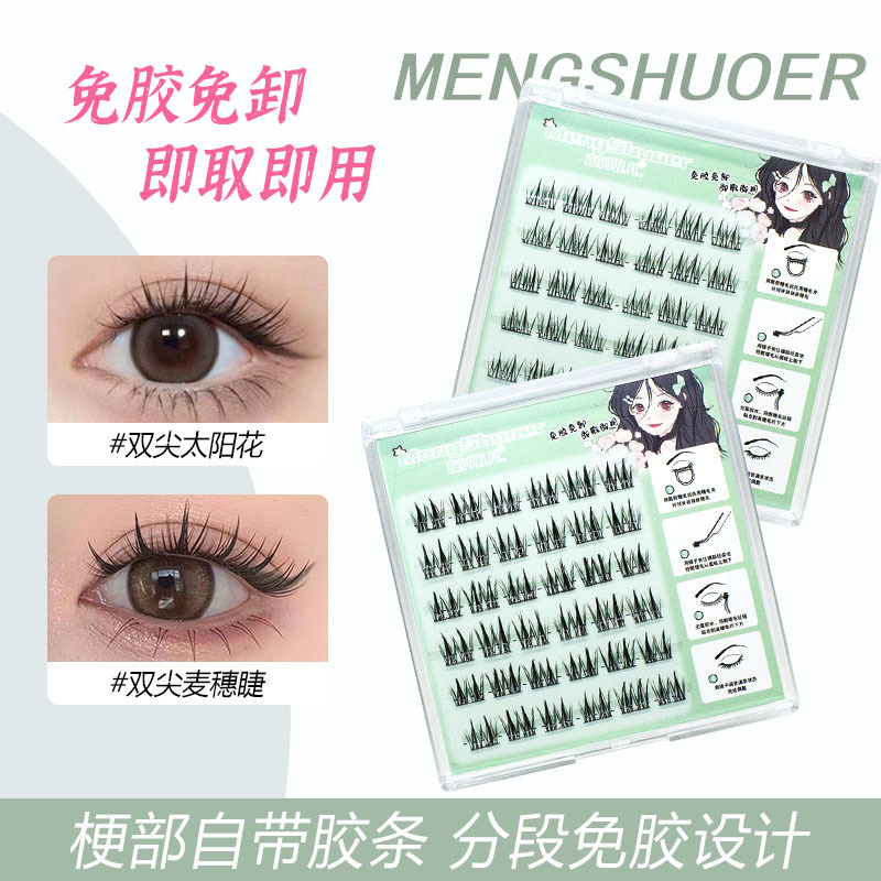 -4，5- 萌朔儿假睫毛 | 免胶款 | 10-13mm | 双尖太阳花 | 双尖麦穗 | 分段式
