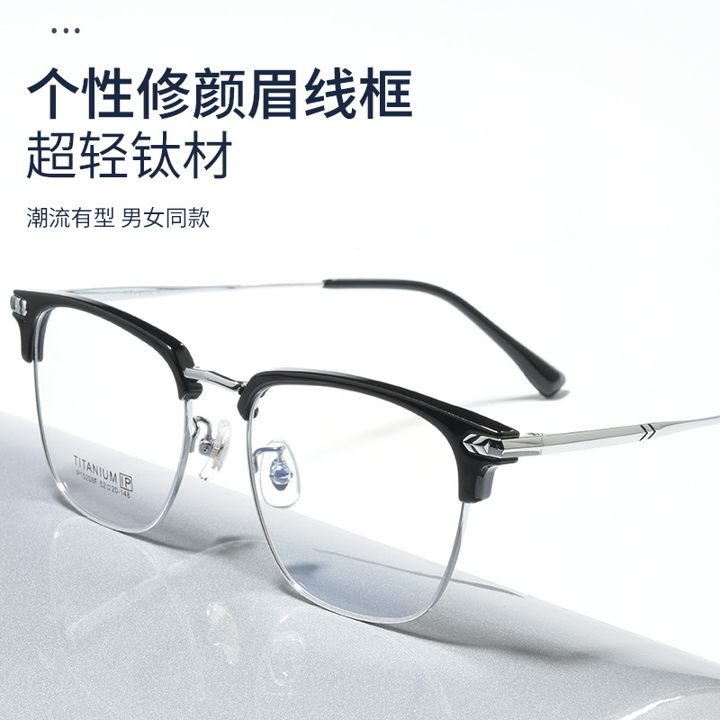 纯钛眉线框丨别致设计丨低敏防滑丨男女同款丨P15208【全球购】