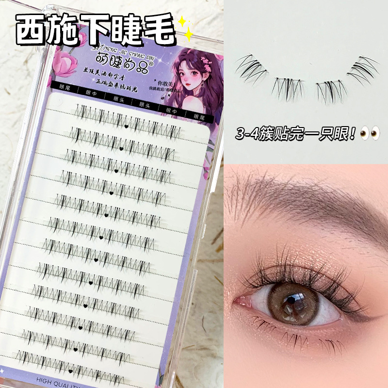 萌睫尚品假睫毛 | 非免胶 | 5-7mm | 四大美女系列下睫毛 | 分段式