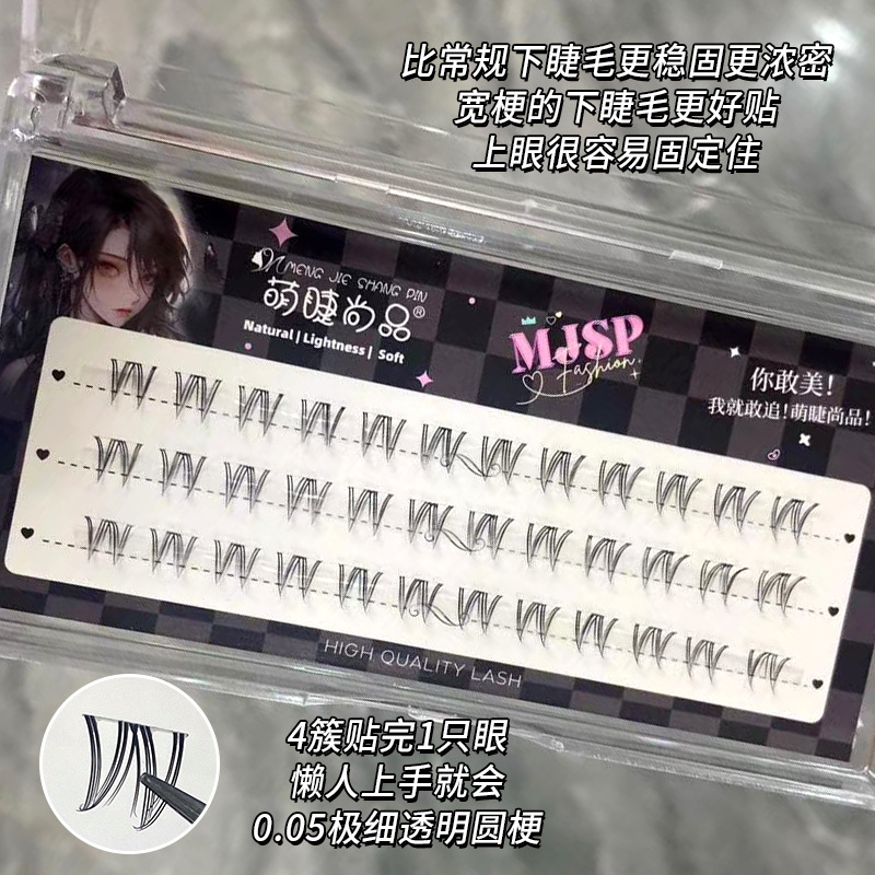 萌睫尚品假睫毛 | 非免胶 | 5-6mm | 甜酷浓密猫耳下睫毛 | 分段式