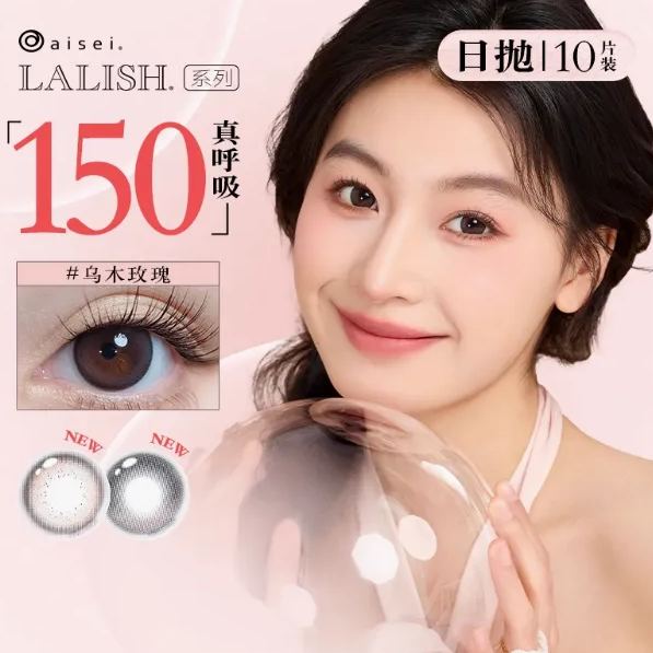 LALISH领丽秀 | 日产日抛 | 硅水凝胶 | 呼吸系列 | 14.1mm | 10片装-allencon