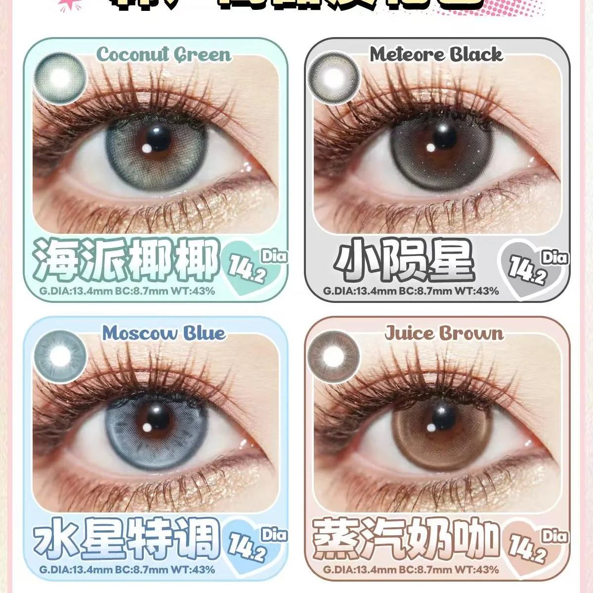 Bollycon | 韩产日抛 | 水凝胶 | 海派椰椰 | 小陨星 | 水星特调 | 蒸汽奶咖 | 14.2mm | 10片装-allencon