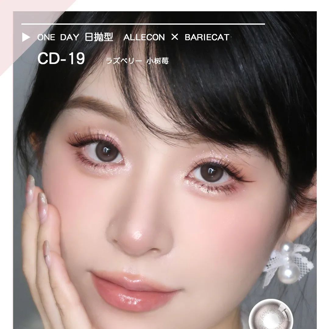 BarieCat | 韩产日抛 | 非离子 | 裸妆日常 | 14.2mm | 10片装-allencon