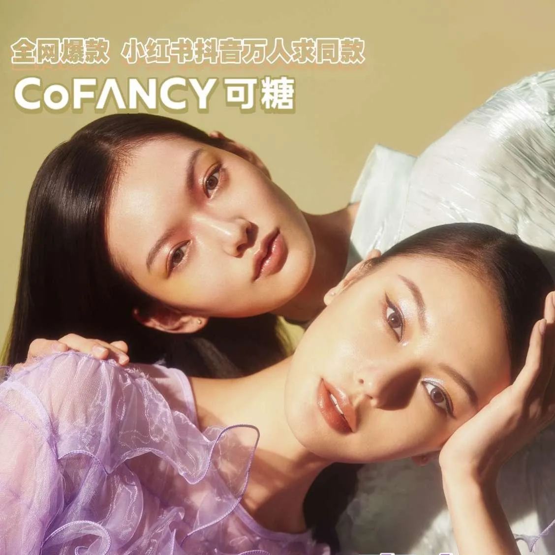 CoFANCY | 韩产半年抛 | 非离子 | 高光系列 | 紫灰小香 | 黑金小香 | 雾蓝小香 | 乌云反弹 | 高甜蓝莓 | 摩登紫貂 | 14.2mm-allencon