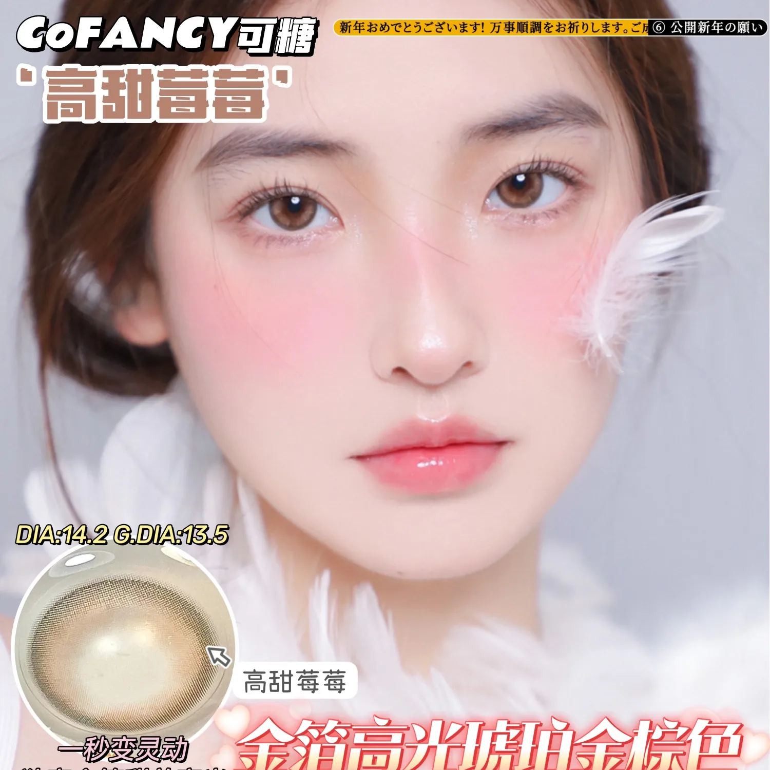 CoFANCY | 韩产月抛 | 非离子 | 肉桂浮云| 夜游海岸 | 金纱花呢 | 珍珠灰呢 | 高甜莓莓 | 海岛来信 | 14.2mm-allencon