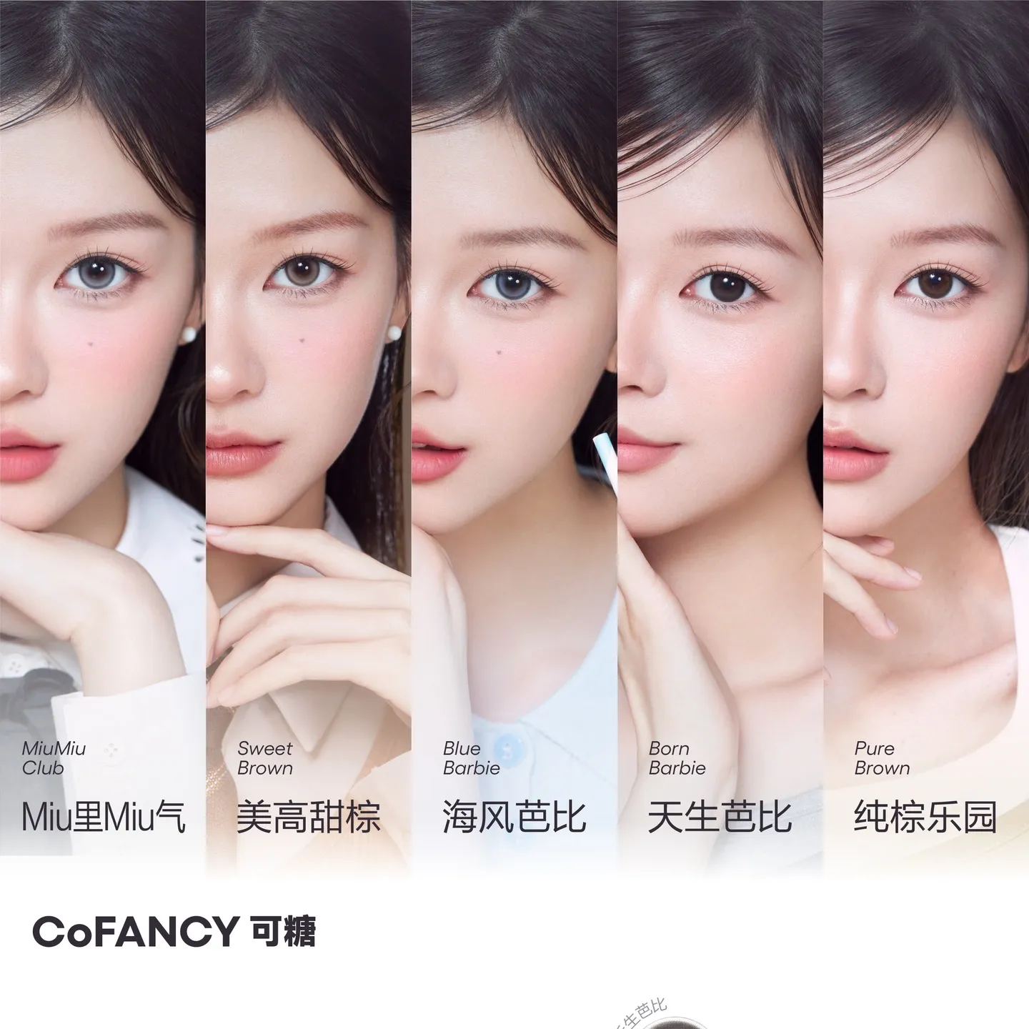 CoFANCY | 韩产日抛 | 非离子 | Miu里Miu气 | 美高甜棕 | 海风芭比 | 纯棕乐园 | 美式芭比 | 天生芭比 |14.4mm-14.5mm | 10片装-allencon