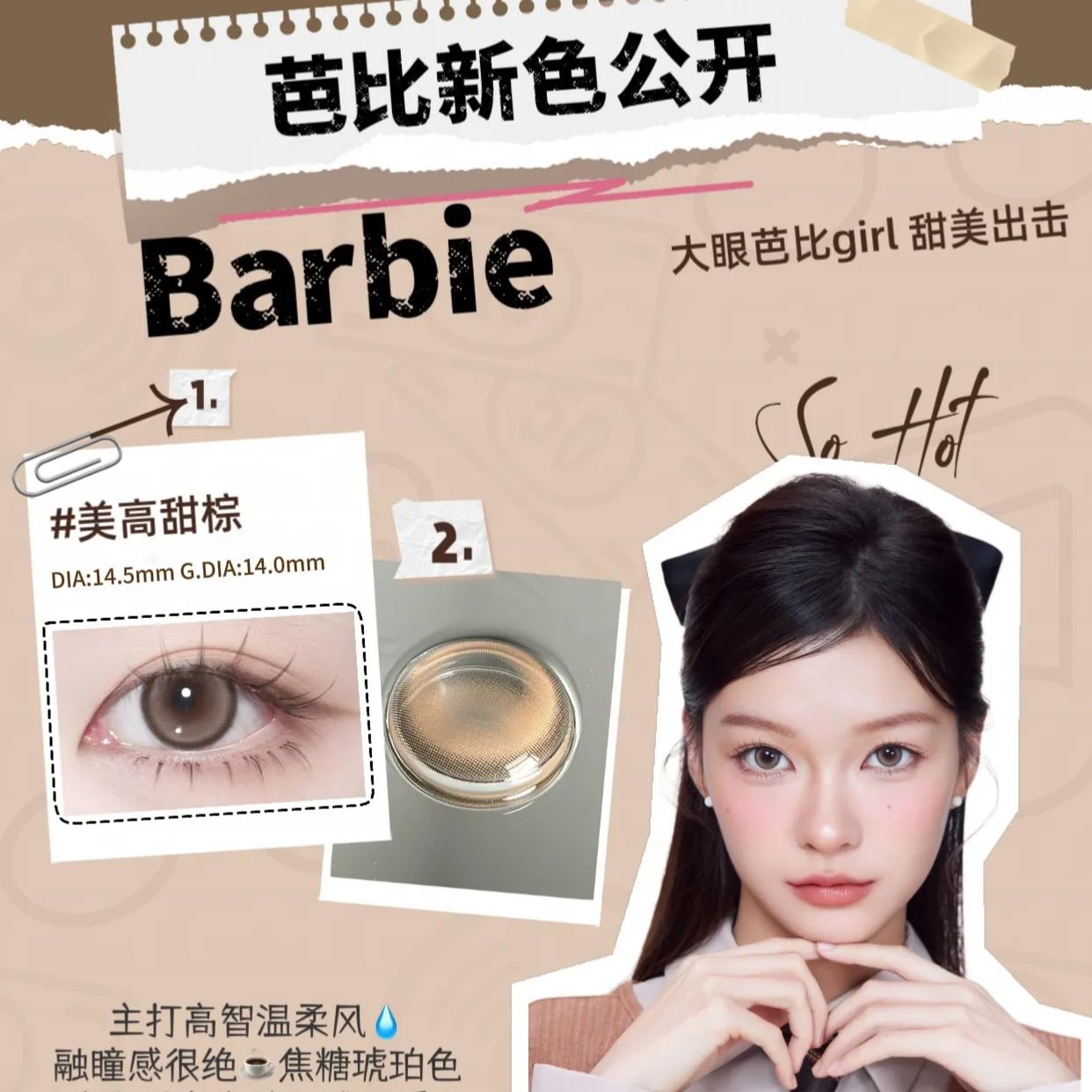 CoFANCY | 韩产日抛 | 非离子 | Miu里Miu气 | 美高甜棕 | 海风芭比 | 纯棕乐园 | 美式芭比 | 天生芭比 |14.4mm-14.5mm | 10片装-allencon