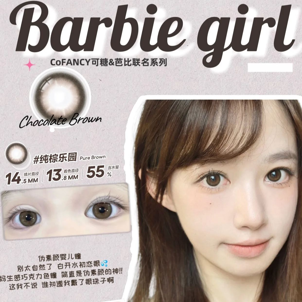 CoFANCY | 韩产日抛 | 非离子 | Miu里Miu气 | 美高甜棕 | 海风芭比 | 纯棕乐园 | 美式芭比 | 天生芭比 |14.4mm-14.5mm | 10片装-allencon