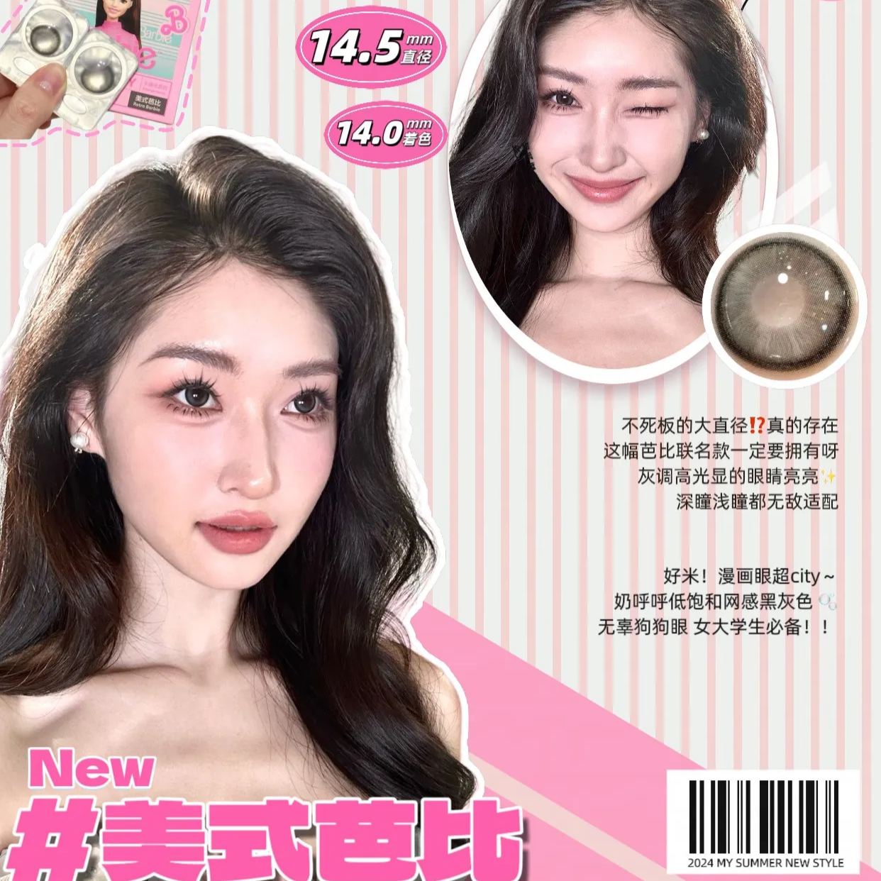 CoFANCY | 韩产日抛 | 非离子 | Miu里Miu气 | 美高甜棕 | 海风芭比 | 纯棕乐园 | 美式芭比 | 天生芭比 |14.4mm-14.5mm | 10片装-allencon