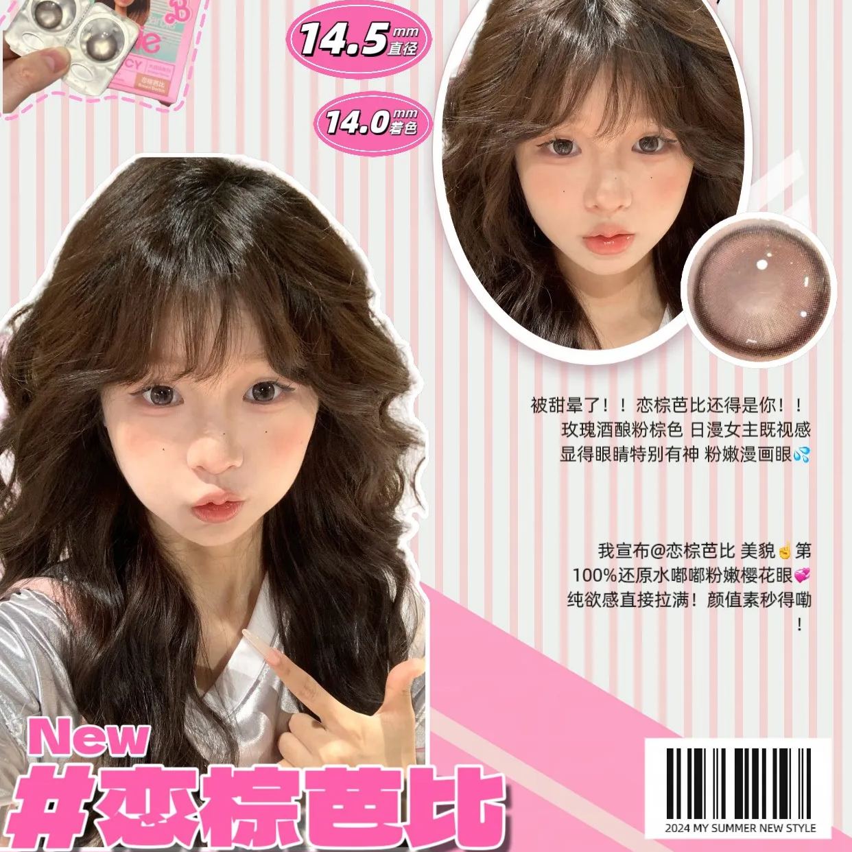 CoFANCY | 韩产日抛 | 非离子 | Miu里Miu气 | 美高甜棕 | 海风芭比 | 纯棕乐园 | 美式芭比 | 天生芭比 |14.4mm-14.5mm | 10片装-allencon