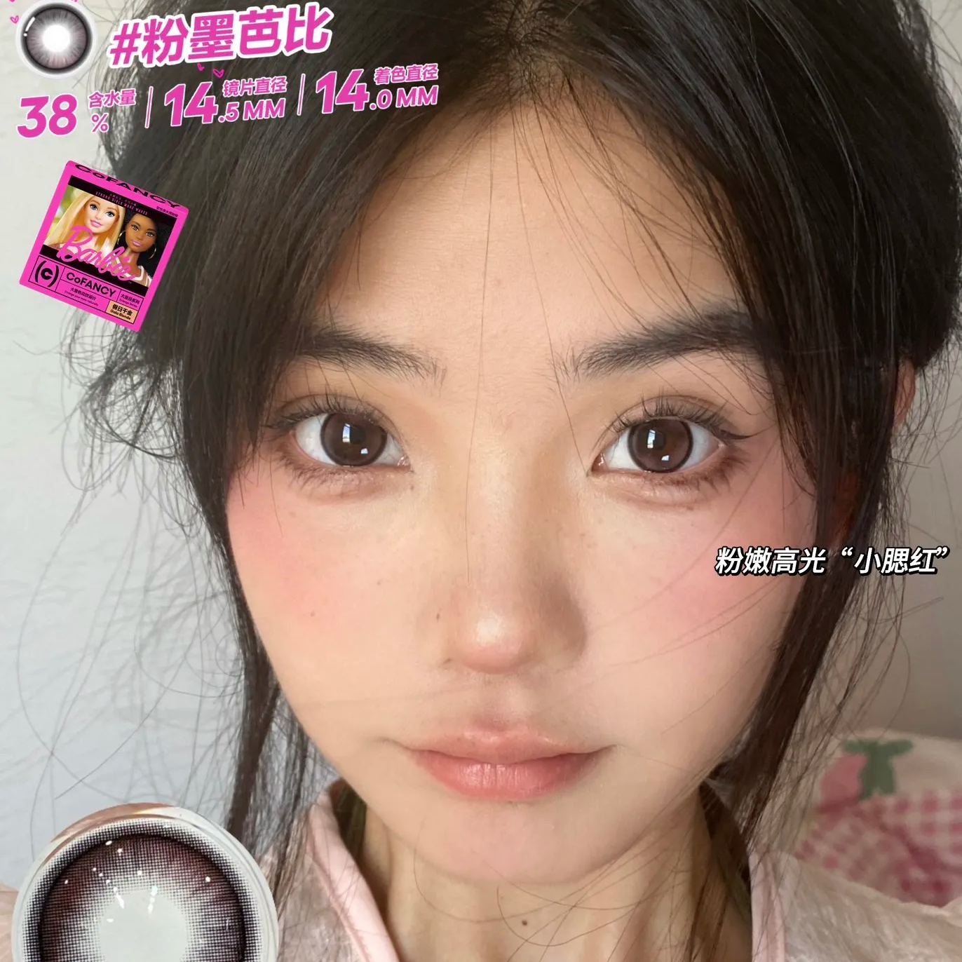 CoFANCY | 韩产日抛 | 非离子 | Miu里Miu气 | 美高甜棕 | 海风芭比 | 纯棕乐园 | 美式芭比 | 天生芭比 |14.4mm-14.5mm | 10片装-allencon