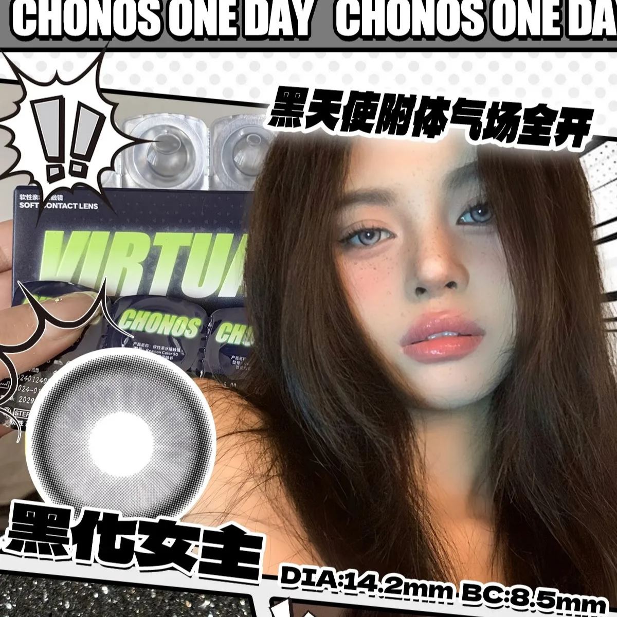 Chonos | 国产日抛 | 非离子 | 冰透灰色系 | 黑化女主 | 乌云滚滚 | 柏林灰 | 格蕾丝 | 月影水光 | 14.0mm -14.4mm | 10片装-allencon