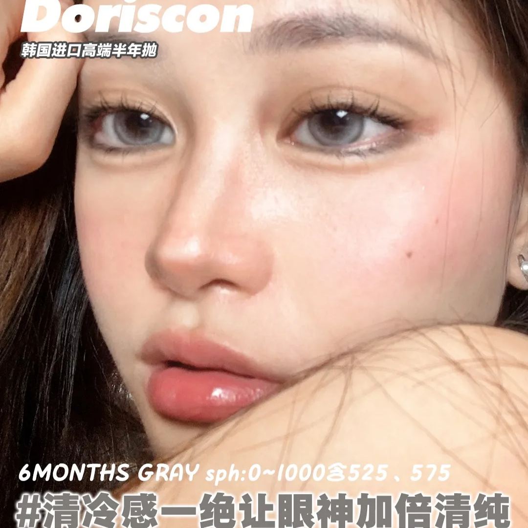 Doriscon | 韩产半年抛 | 硅水凝胶 | 柔光亮眼 | 杏仁脆脆 | 春日桃桃 | 14.2mm-allencon