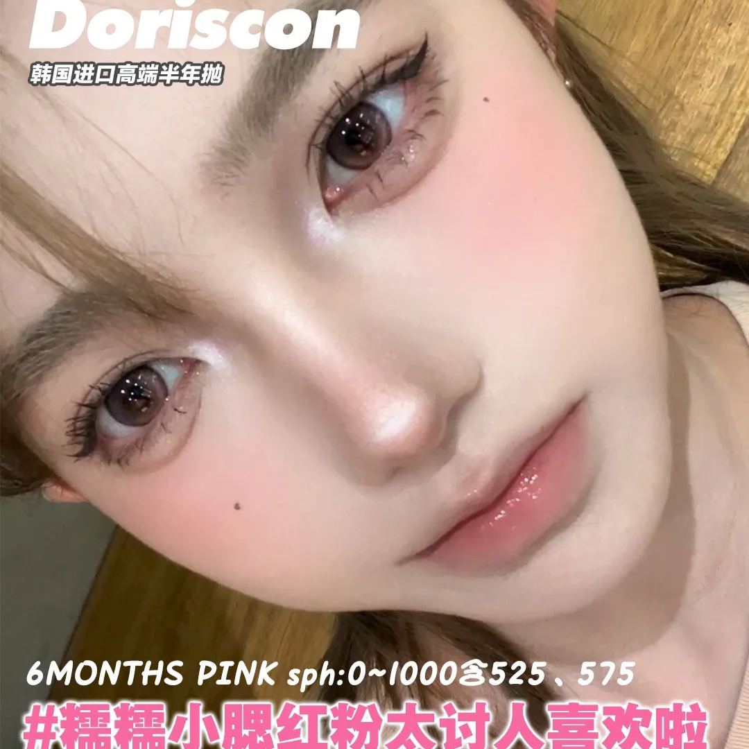 Doriscon | 韩产半年抛 | 硅水凝胶 | 柔光亮眼 | 杏仁脆脆 | 春日桃桃 | 14.2mm-allencon
