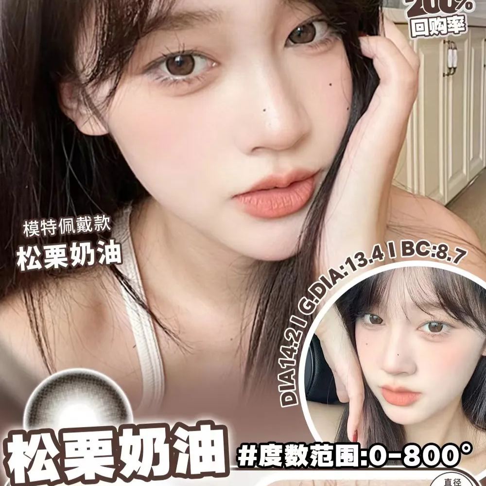 Fairycon | 韩产日抛 | TRISS材质 | 美拉德色系 | 松栗奶油 | 14.2mm | 10片装-allencon