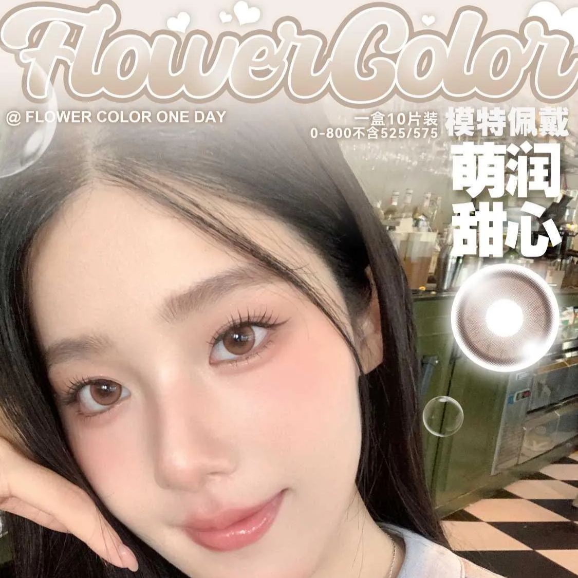FlowerColor | 国产日抛 | 非离子 | 奶油金棕瞳 | 斑比鹿 | 萌润甜心 | 芒芒奶酪 | 奶油团子 | 14.2mm | 10片装-allencon