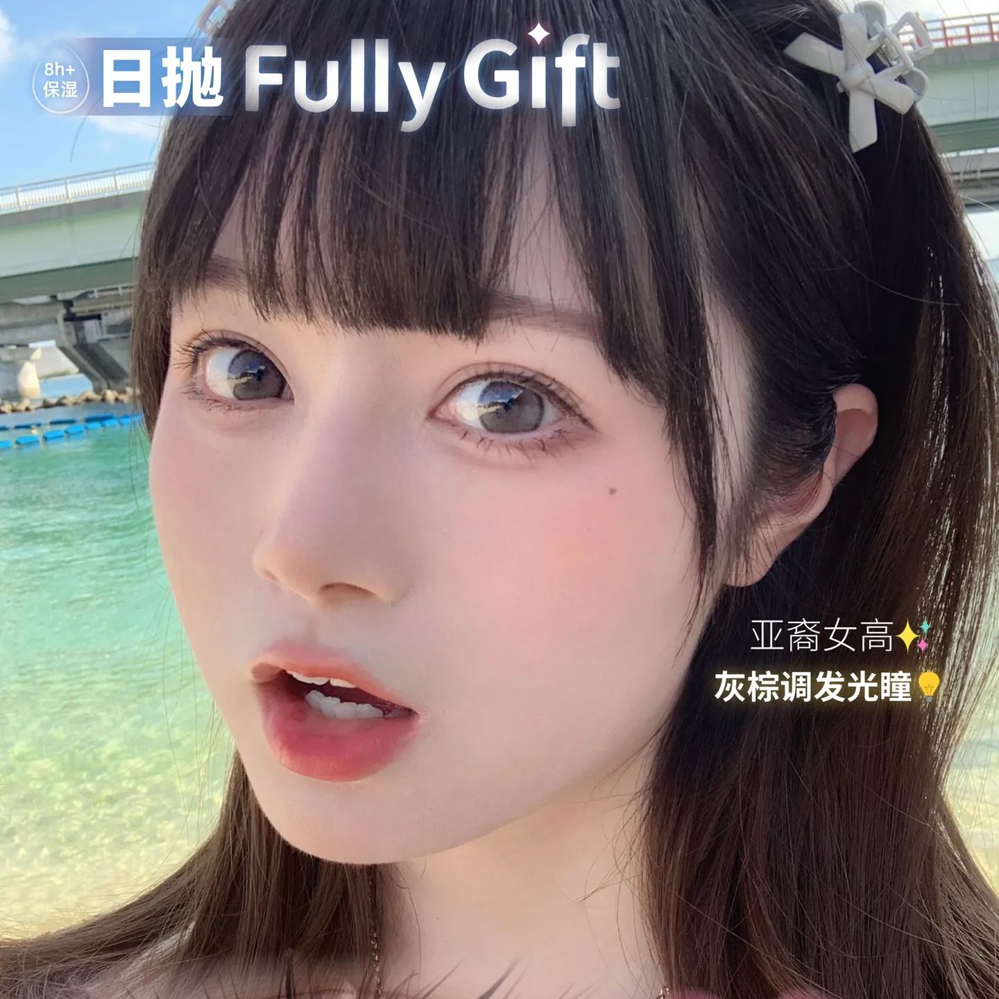 Fully Gift | 国产日抛 | 水凝胶 | 实用主义 | 不眠星轨 | 升温糖色 | 海蚀心岩 | 14.2mm | 10片装-AllenCon Since2017@UK