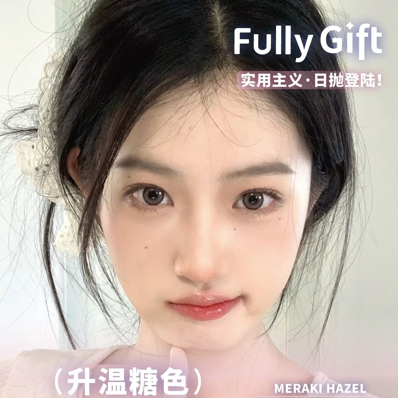 Fully Gift | 国产日抛 | 水凝胶 | 实用主义 | 不眠星轨 | 升温糖色 | 海蚀心岩 | 14.2mm | 10片装-AllenCon Since2017@UK