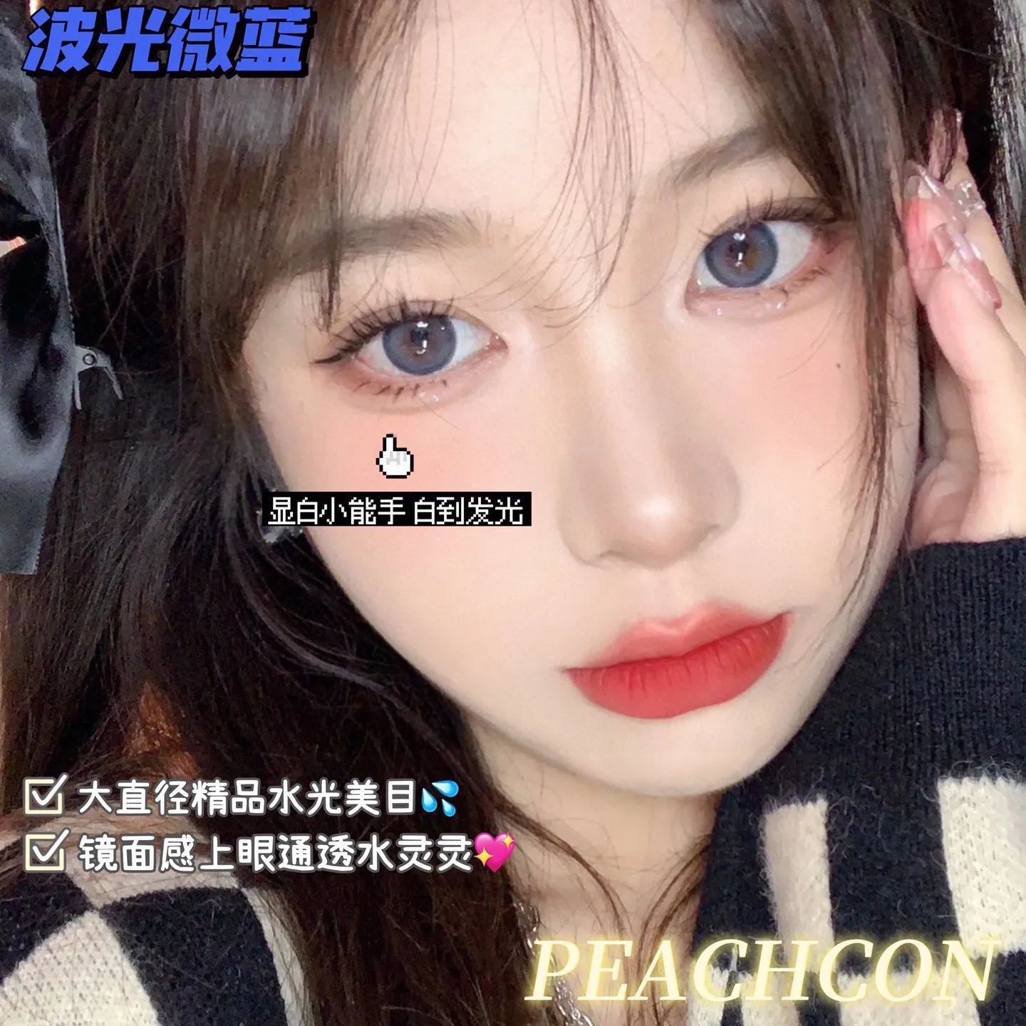 Peachcon | 韩产年抛 | 硅水凝胶 | 元气弹黑 | 元气弹棕 | 夜光曜黑 | 波光微蓝 | 镜光月灰 | 14.5mm-allencon