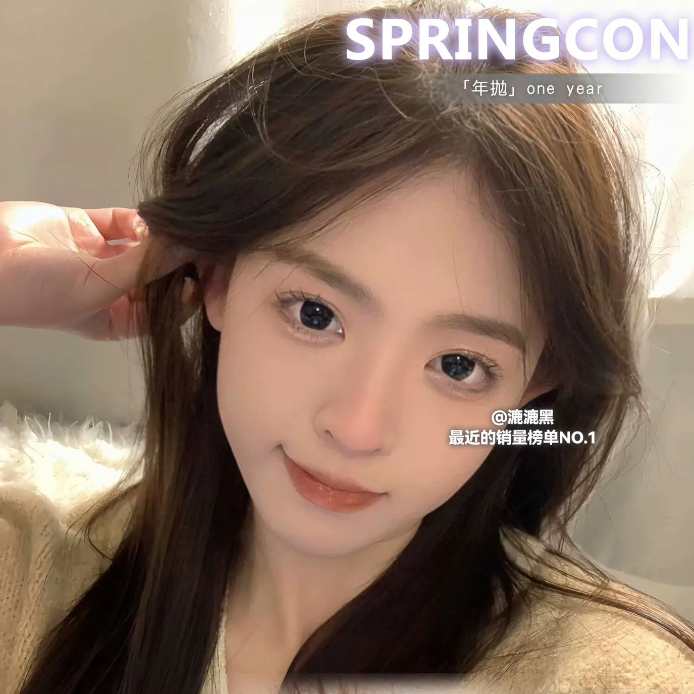 Springcon&Hushlens | 韩产年抛 | 硅水凝胶 | 早八心机 | 自然黑瞳 | 漉漉黑 | 黑鹰拿铁| 14.2mm-allencon