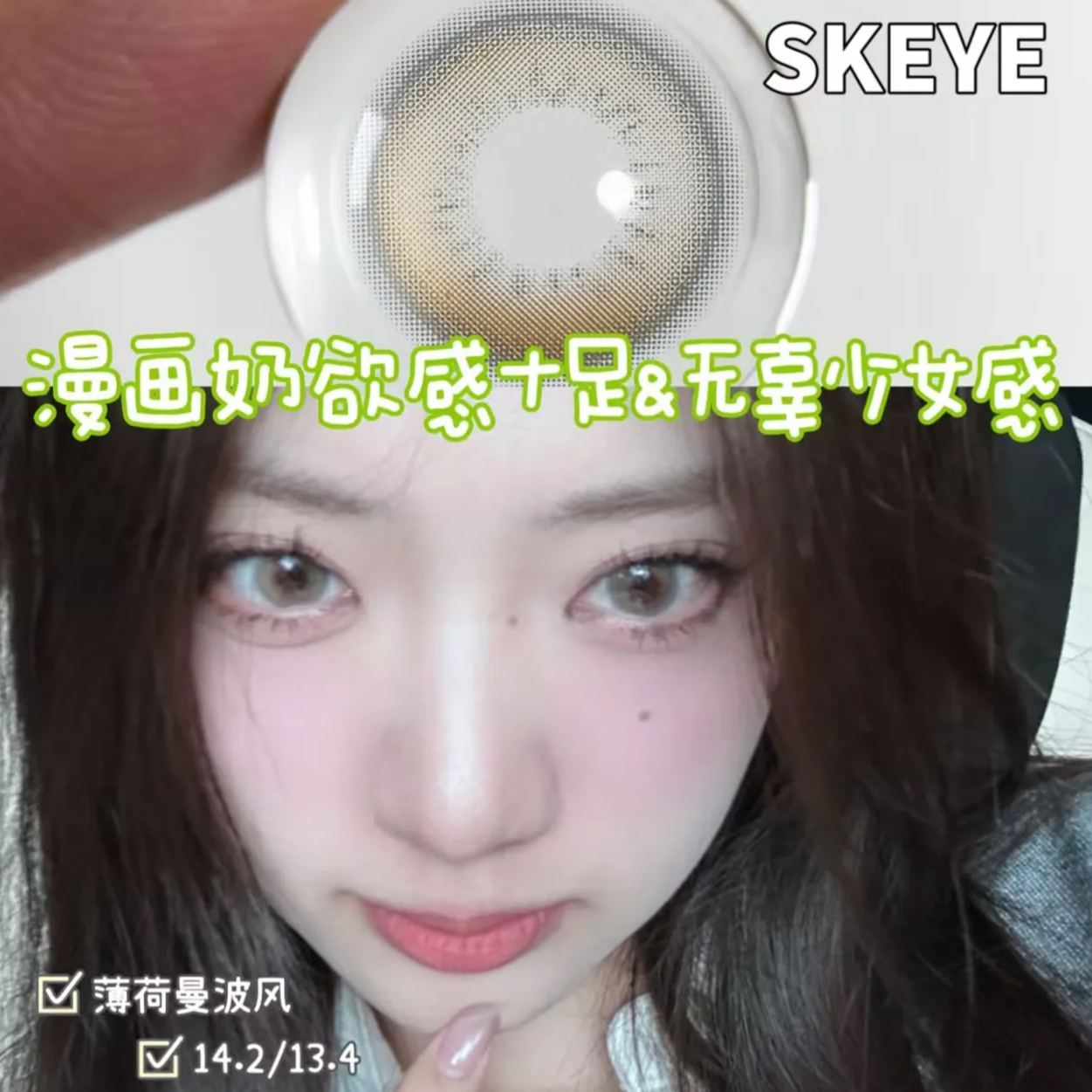 Skeye | 国产日抛 | 水凝胶 | 妈生浅瞳 | 树莓松饼 | 黄油松饼 | 奶酪椰椰 | 奶桃可可 | 14.2mm | 10片装-allencon