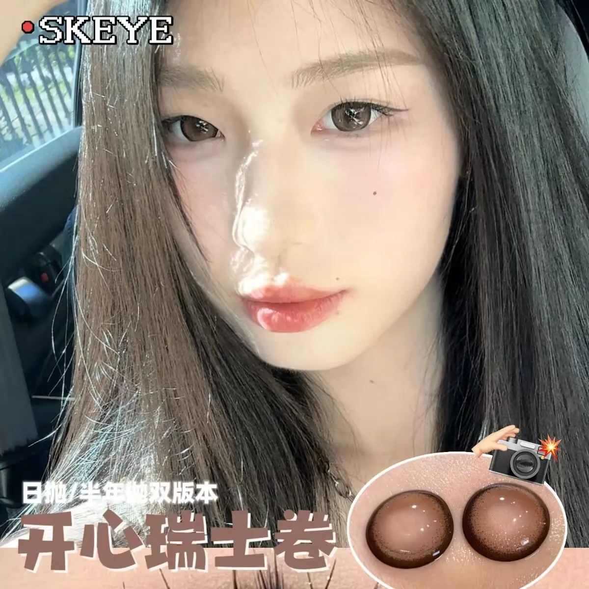 Skeye | 国产日抛 | 水凝胶 | 软妹必备 | 恋爱小兔 | 冒险小狗 | 开心瑞士卷 | 纯情可丽饼 | 14.4mm | 10片装-allencon