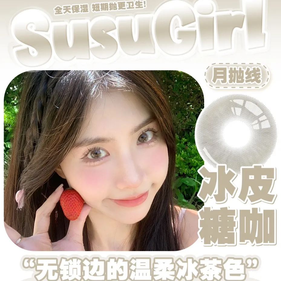  Susugirl | 国产月抛 | 非离子 | 冰皮糖咖 | 冰皮糖棕 | 瓦达西棕 | 瓦达西灰 | 小气泡棕 | 小气泡黑 | 14.2mm-AllenCon Since2017@UK